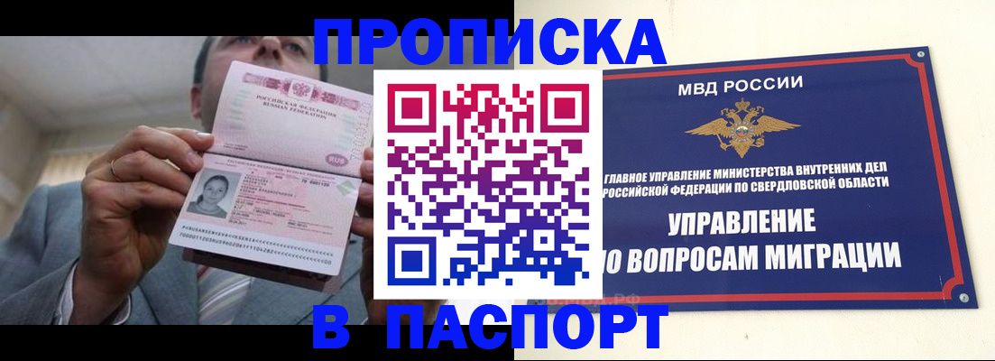 временная регистрация для школы в Курганской области