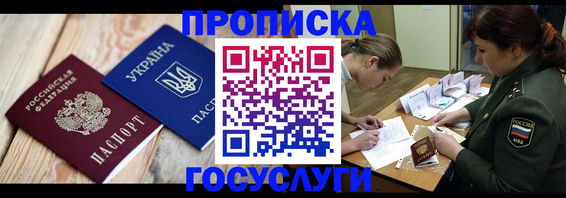 прописка штамп в Курганской области